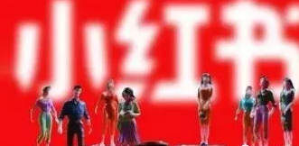新手運(yùn)營小紅書