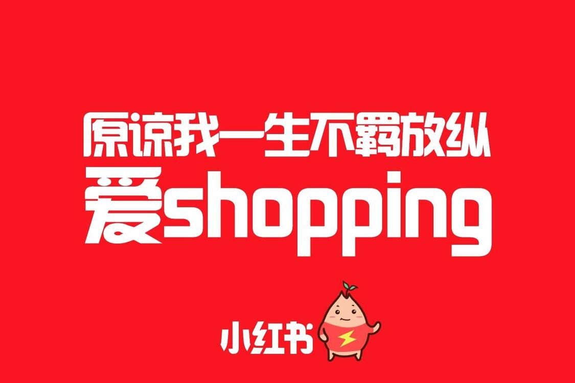 小紅書平臺有何與眾不同的推廣優(yōu)勢？