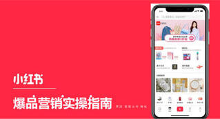 小紅書(shū)品牌推廣怎么做？推廣周期怎么排？
