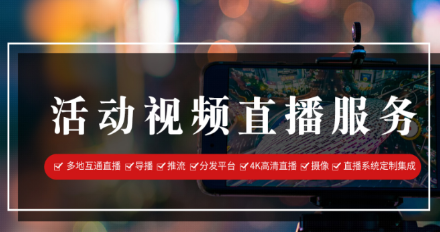 舉辦線上賽事活動怎么開展直播?賽事直播系統(tǒng)平臺推薦!