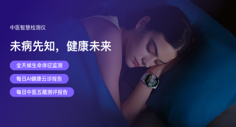 明智云平臺引領中醫健康大模型,重塑健康睡眠美好生活!